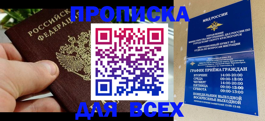 прописка иностранных граждан в Губкине