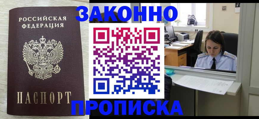 прописка 2025 в Губкине